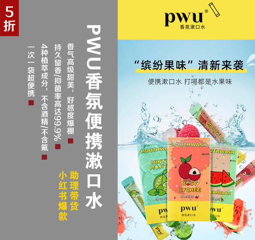 【朴物大美PWU香氛漱口水】网红爆款口碑，香氛清新持久，不含酒精，预防口腔溃疡！便携装！ 商品图0