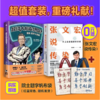 中信出版 |  超级大脑在想啥？漫画医学大突破 混子哥携手钟南山院士 从医学大历史中塑造科学思维 赠送帆布袋 商品缩略图0