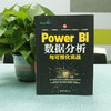 Power BI数据分析与可视化实战 Excel Home 北京大学出版社 商品缩略图2