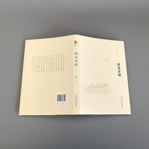 阅读苏轼 朱刚 北京大学出版社 商品图3