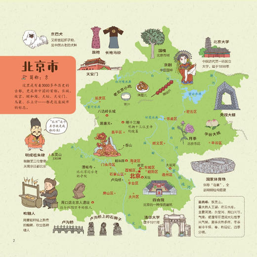 《画给孩子的中国地理》（全3册） 商品图4