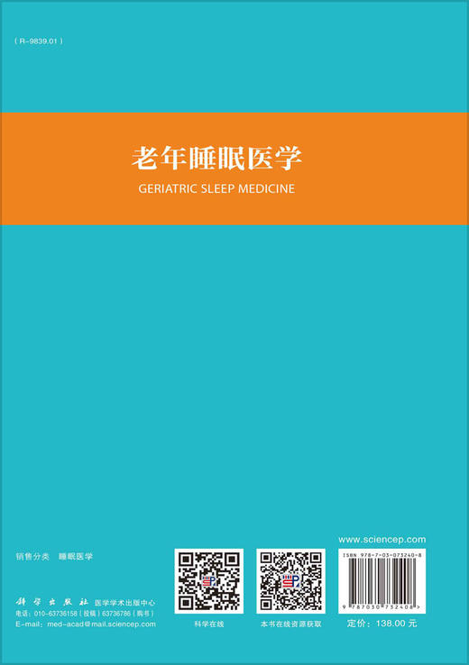 老年睡眠医学/刘霖 吕东升 商品图1