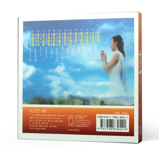 无比传真 天籁女声 丹巴旺姆同名发烧专辑 CD 商品图1