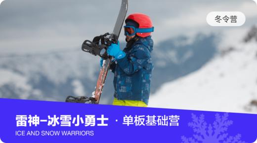 雷神-冰雪小勇士2024-2025 商品图3