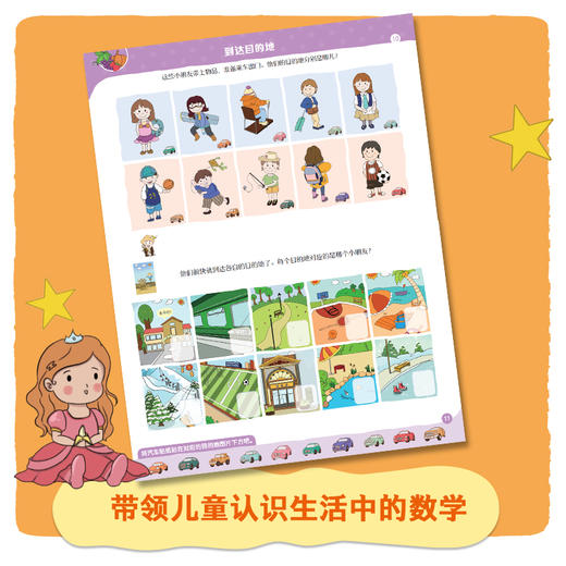 超好玩的数学思维游戏（10册）（网络版） 商品图3