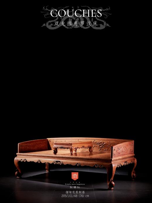 红桥红  家具严选  缅甸花梨（大果紫檀）【双龙捧寿 卷珠腿罗汉床两件套】 商品图1