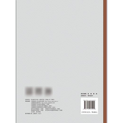 民用建筑场地设计（第三版） 商品图2