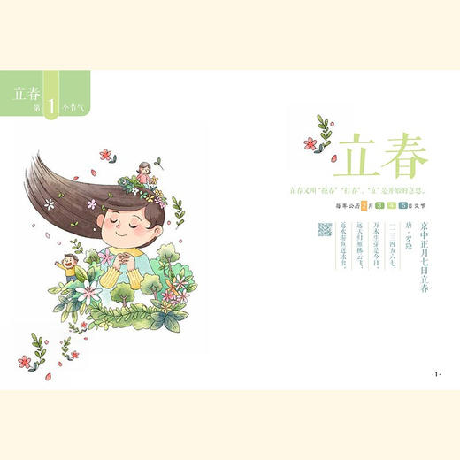 崔玉涛 藏在24节气里的96个健康细节 崔玉涛 著 育儿 家教 商品图2