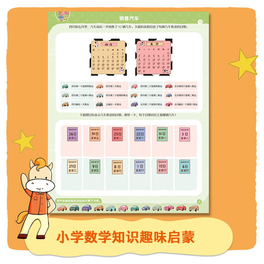 超好玩的数学思维游戏（10册）（网络版） 商品图4