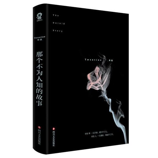 那个不为人知的故事全新修订版Twentine著虐哭无数读者的经典之作 商品图2