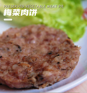 千般就 梅菜肉饼 | 肉饼系列