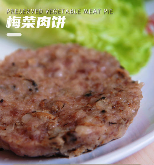 千般就 梅菜肉饼 | 肉饼系列 商品图0