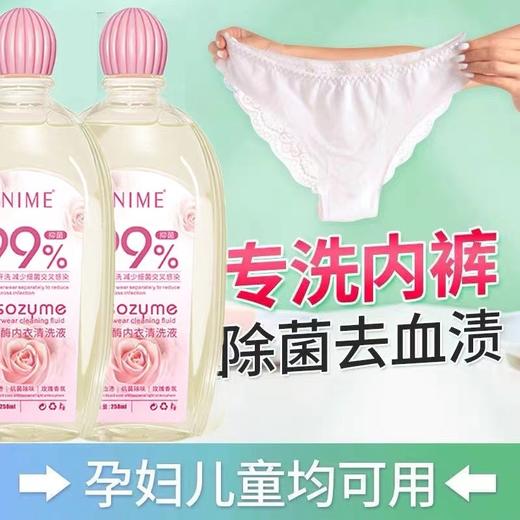 【买二送一，买三送二！！！】舒奈美溶菌酶内衣洗衣液贴身衣物专用洗液去菌除异味去血渍清洗剂 商品图2