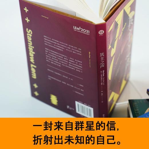 其主之声波兰科幻泰斗斯坦尼斯瓦夫莱姆百年诞辰纪念版刘慈欣推荐 商品图6