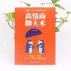 高情商聊天术 商品缩略图2