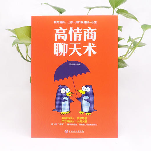 高情商聊天术 商品图2