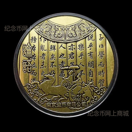 【南京造币】孔子纪念章 黄铜材质 直径45mm 商品图1