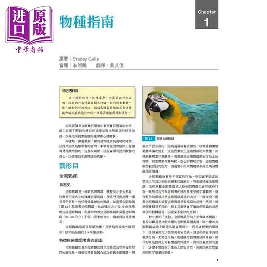 预售 【中商原版】鸟类基础临床手册 BSAVA Manual of Avian Practice A Foundation Manual 港台原版 狗脚印 商品图2