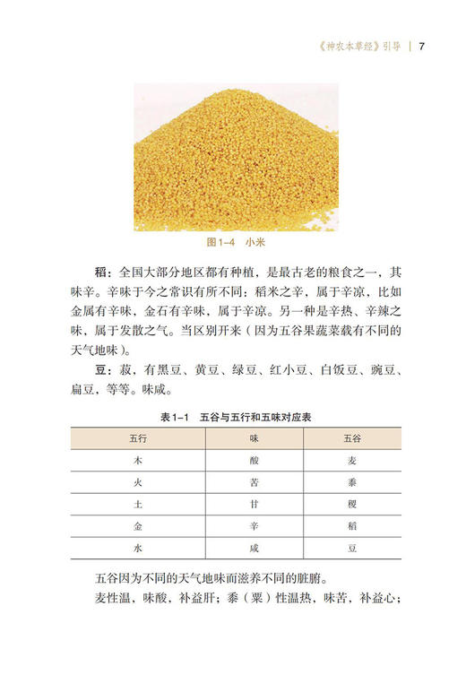 现货 圆运动古中医图解本草经 图解圆运动古中医临床应用丛书 神农本草经图解 李可弟子 张涵 著 中国医药科技出版社9787521431117 商品图3