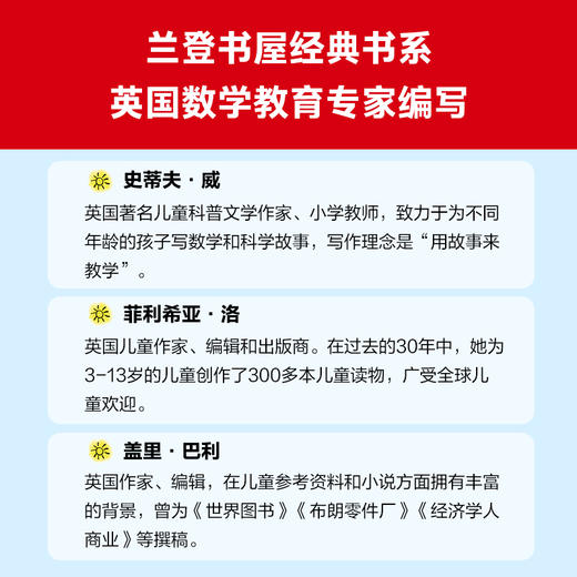 生活中的数学真有趣，有趣就会有兴趣（全10册）6岁+ 5大基础领域，运算、统计、图形、测量和规律！ 商品图5