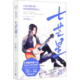 七芒星(2完结篇)