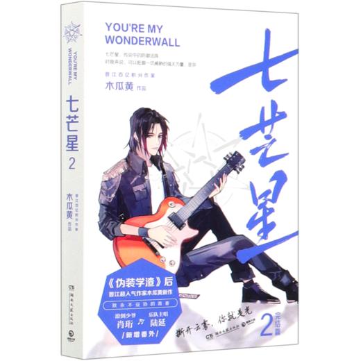 七芒星(2完结篇) 商品图0