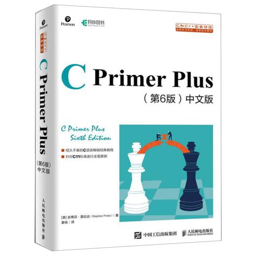 C Primer Plus<第6版>中文版 商品图0
