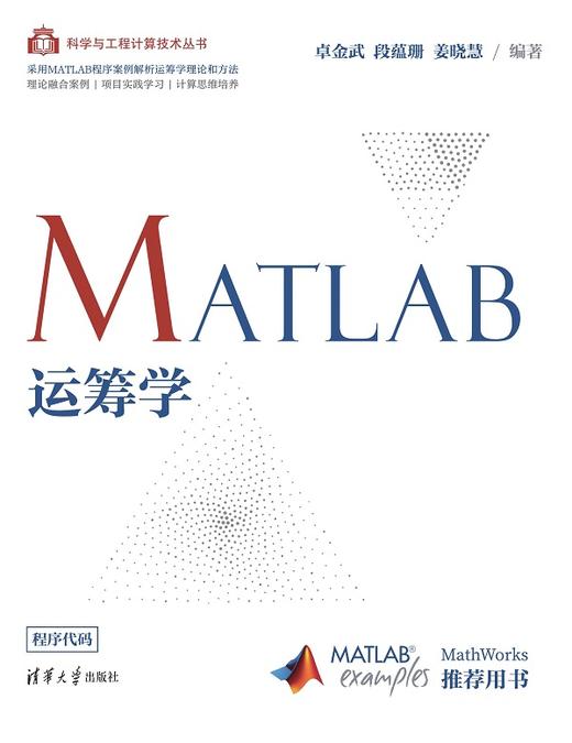 MATLAB运筹学 商品图0