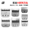 乐比A系列刀头 适用于乐比630/620/安迪斯/华尔摩泽Max1245 宠物电剪通用刀头 乐比LAUBE电剪配件 商品缩略图0