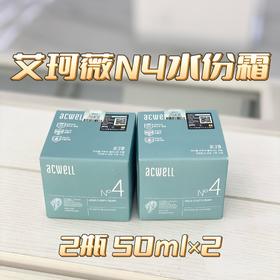 组合聚惠！两件 艾珂薇N4面霜两盒