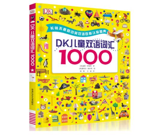 《DK儿童双语词汇1000》3-12岁#此商品参加第十一届北京惠民文化消费季 商品图0