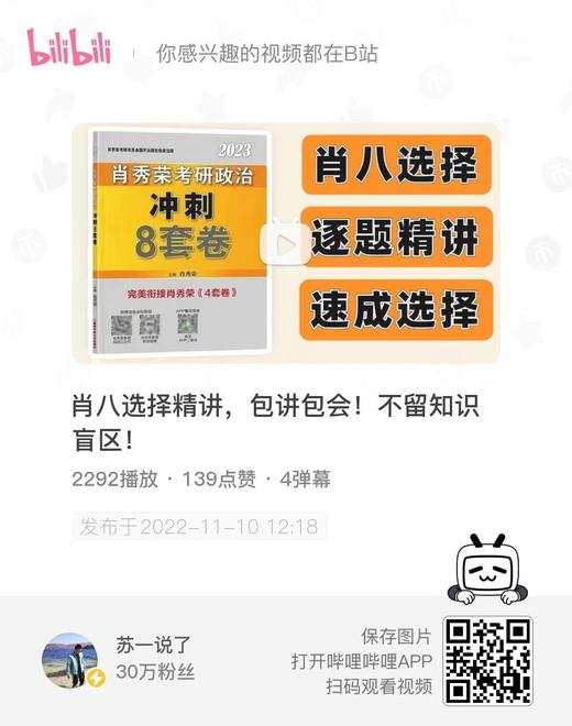 B站（苏一说了）有配套带背视频 商品图0