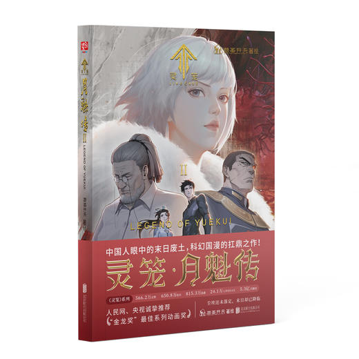 灵笼·月魁传 2 商品图0