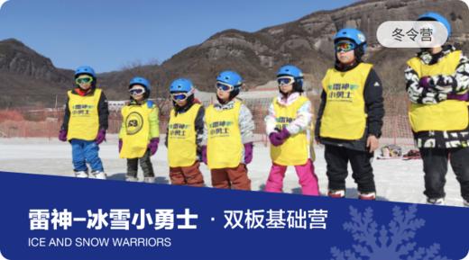 雷神-冰雪小勇士2024-2025 商品图0