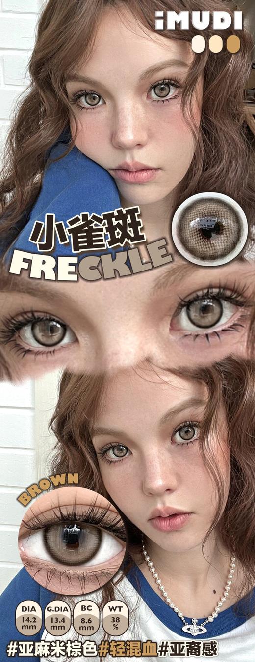 【小红书推荐款】imudi 小雀斑，年抛/直径14.2/着色13.4，138/一副，238/两副，268/三副 商品图6