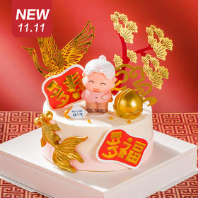 仅此一天秒杀新品【多福多寿】（奶奶款）多寿多福，益寿延年！（福州）