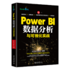 Power BI数据分析与可视化实战 Excel Home 北京大学出版社 商品缩略图0