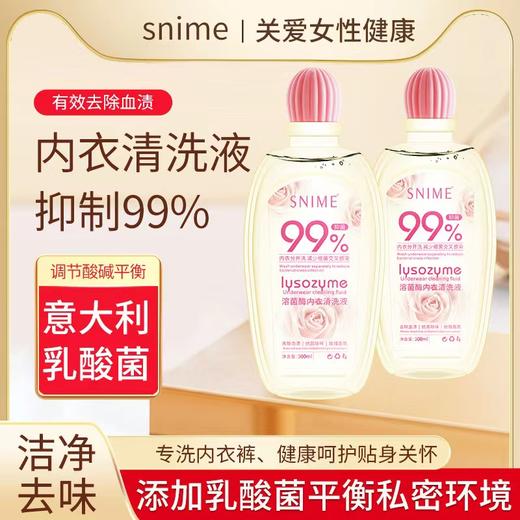 【买二送一，买三送二！！！】舒奈美溶菌酶内衣洗衣液贴身衣物专用洗液去菌除异味去血渍清洗剂 商品图0