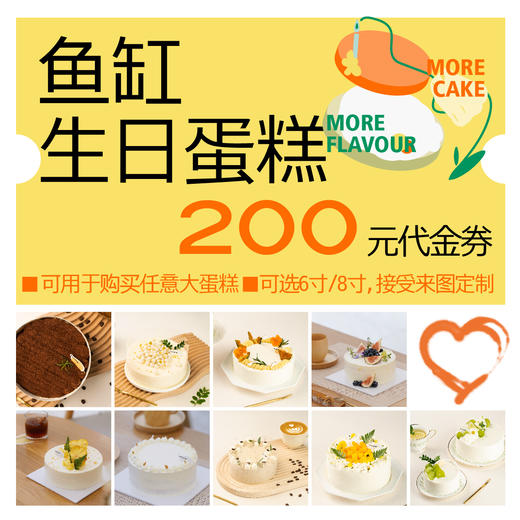 【直播专用】双11专享 鱼缸生日蛋糕200元代金券 商品图0