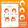 整理情绪的力量 有川真由美著 日本情绪管理专家 个人情绪管理 商品缩略图0