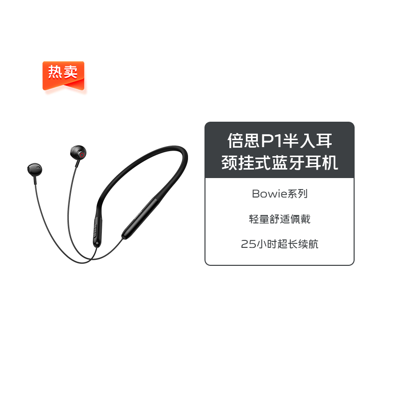 倍思P1无线运动颈挂式蓝牙耳机