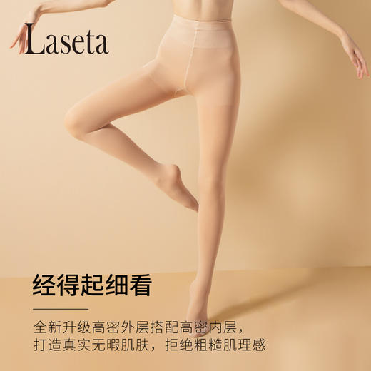 Laseta兰妲裸感双层连裤袜微压塑腿型 收腹显瘦 哑光防勾丝 一裤三穿 商品图9