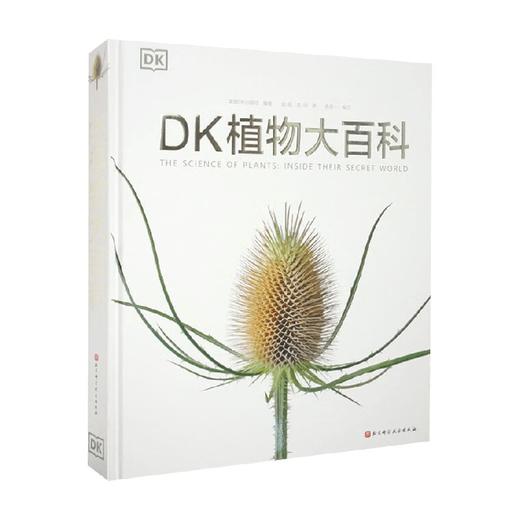 DK植物大百科 新版 英国DK出版社 著 科普读物 商品图0