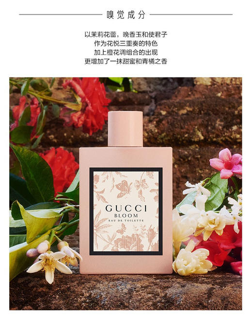 古驰 花悦绽放淡香水EDT GUCCI bloom  小样/正装 商品图0