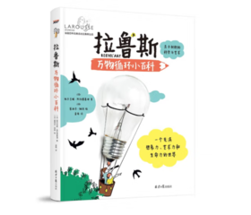 《拉鲁斯万物循环小百科：关于材料的科学与艺术》6-14岁#此商品参加第十一届北京惠民文化消费季