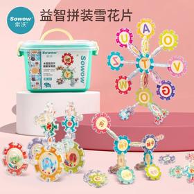 【Sowow索沃】雪花片拼拼乐大颗粒拼插装形状塑料收纳桶积木玩具