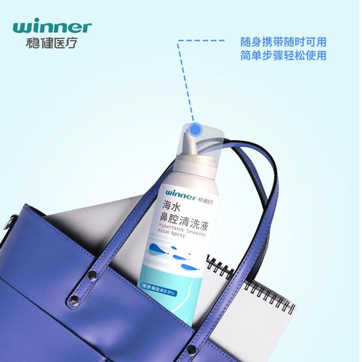 稳健（Winner）洗鼻器0.9%等渗海盐水鼻腔喷雾生理性盐水鼻炎鼻腔清洗液成人儿童 100ml 商品图2