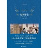 儒林外史经典译林初三9九年级下册下学期同步配套课外阅读书正版 商品缩略图1