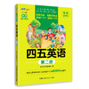 四五英语第二册（湖南科技） 商品缩略图0