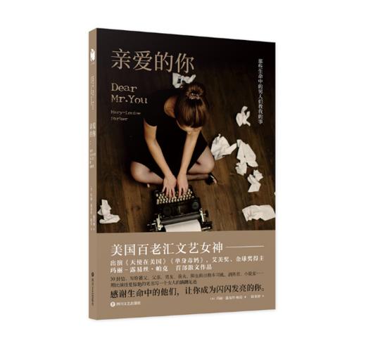 亲爱的你 商品图0